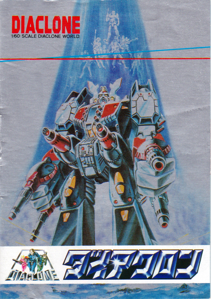 1982 Catalog Front Cover