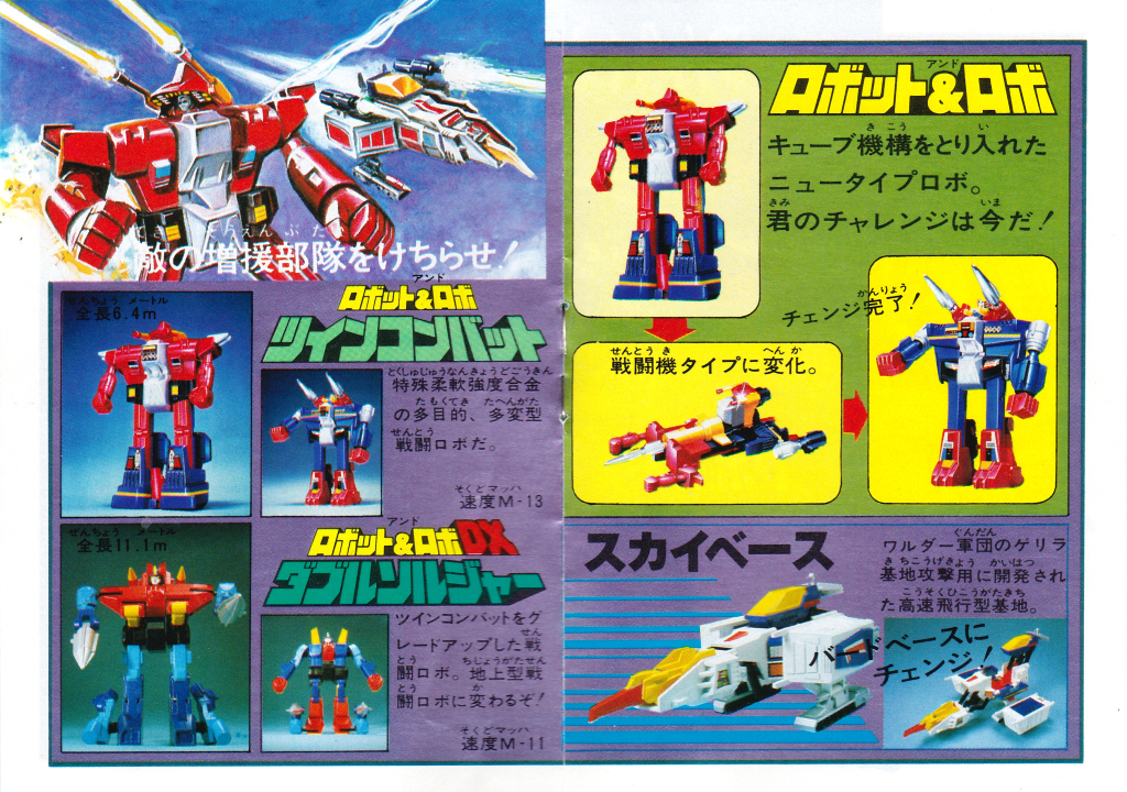 1982 Diaclone Catalog page 7-8