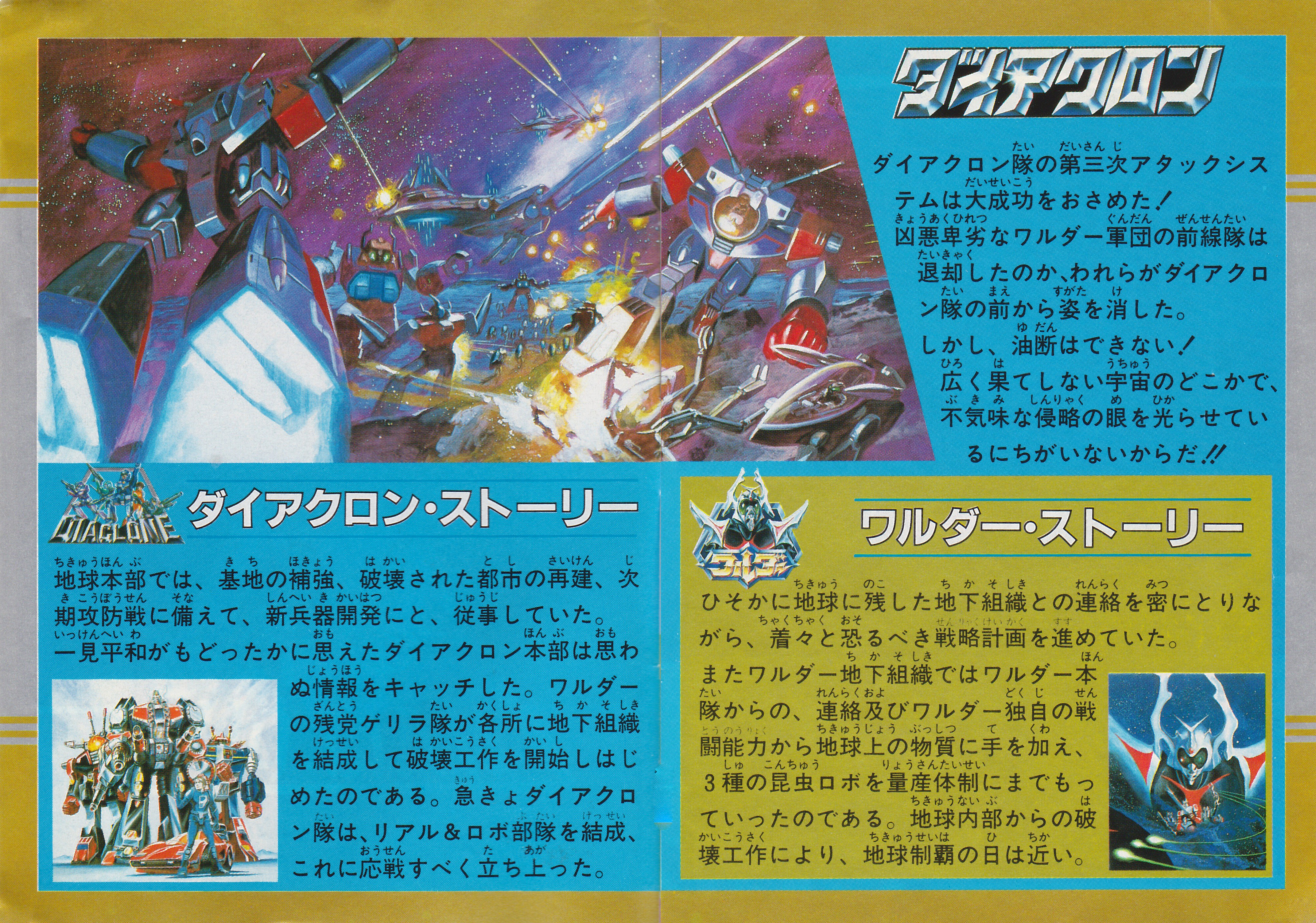 Diaclone Toy Catalog Scans Translation: 1983: Waruder's on