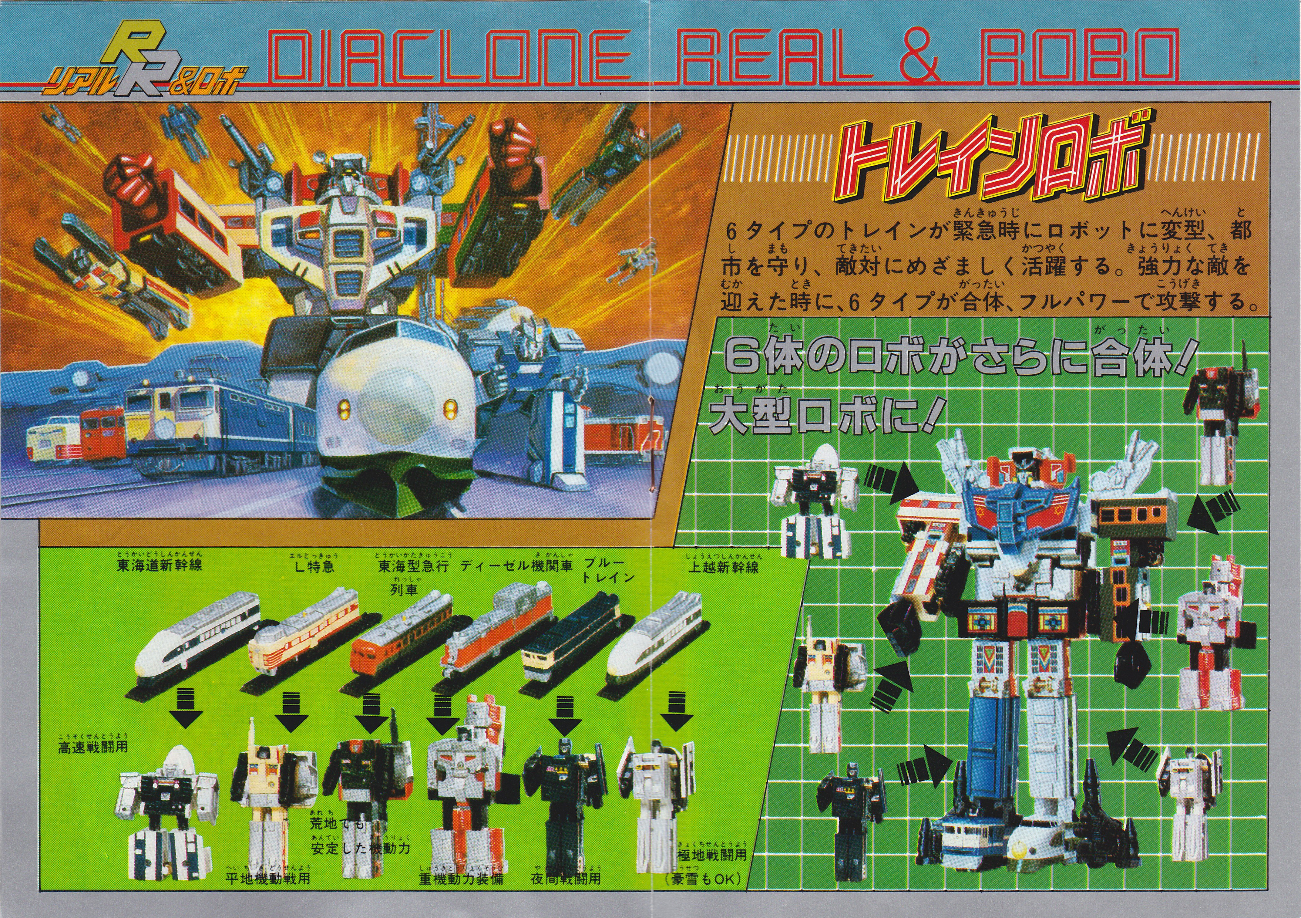 Diaclone Toy Catalog Scans Translation: 1983: Waruder's on