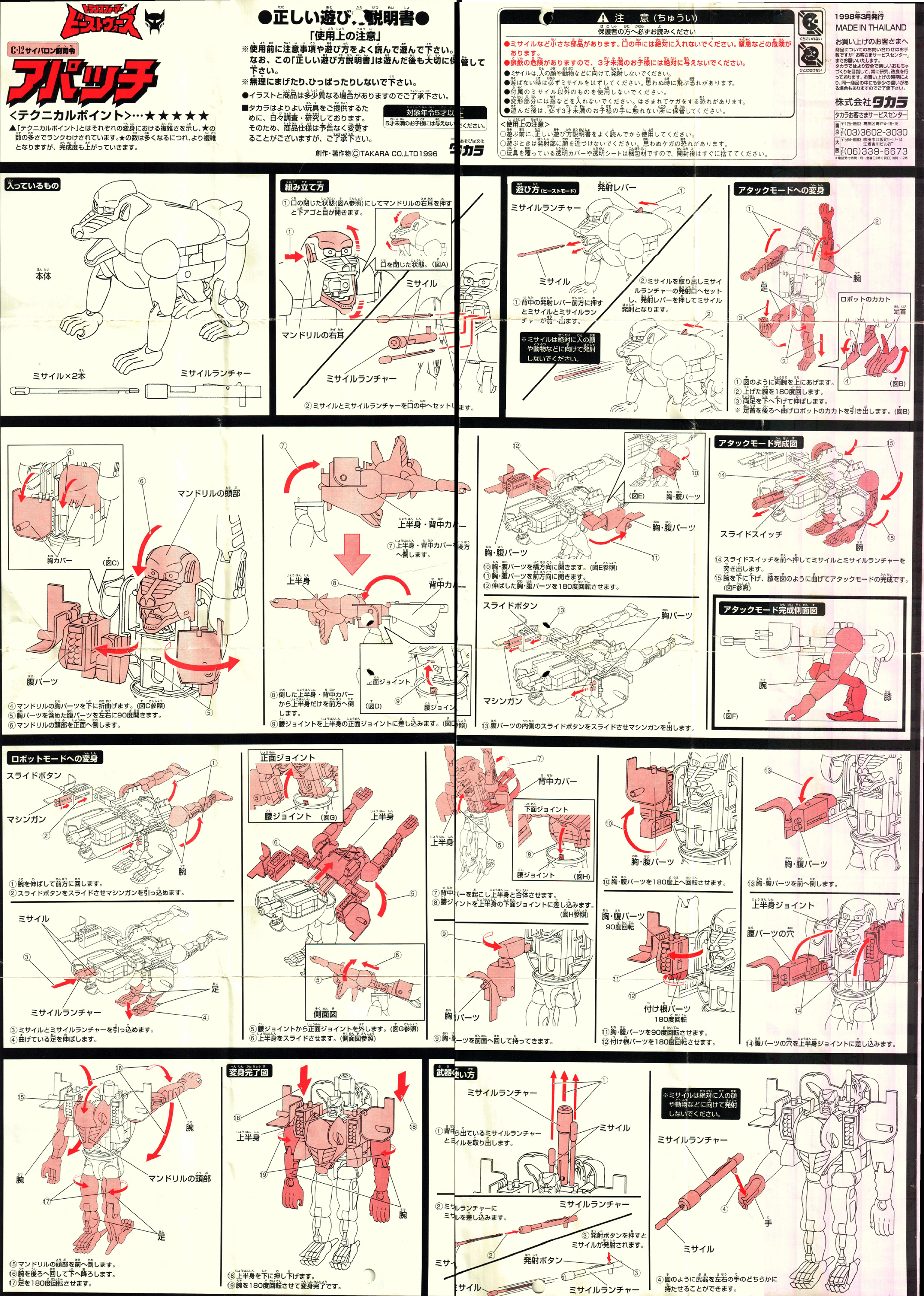 Mega Class Apache (C12) (Transformers, Beast Wars II, Cybertron