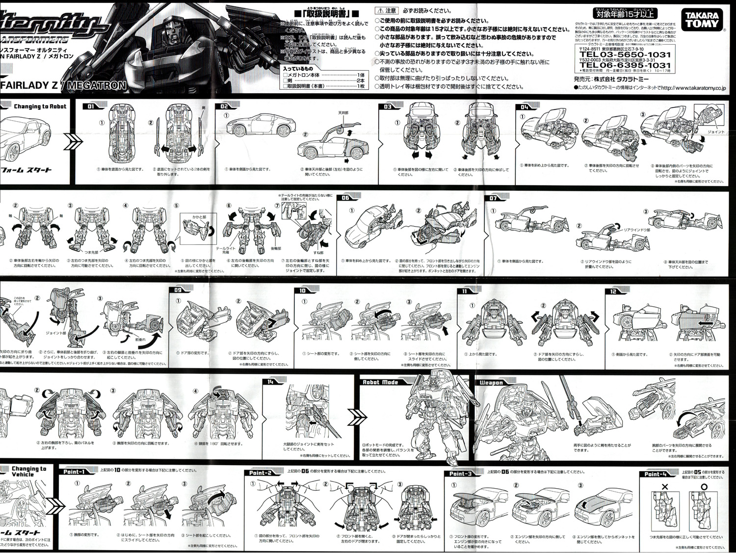 Voyager Class Nissan 370Z Megatron (Black) (A-02 ... Voyager Class Nissan 370Z Megatron (Black) (A-02 ...