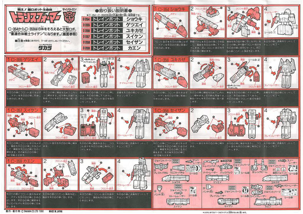 Trainbots (Raiden) Raiden (C131) (Transformers, G1 Headmasters