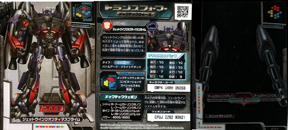 optimus prime jetpack