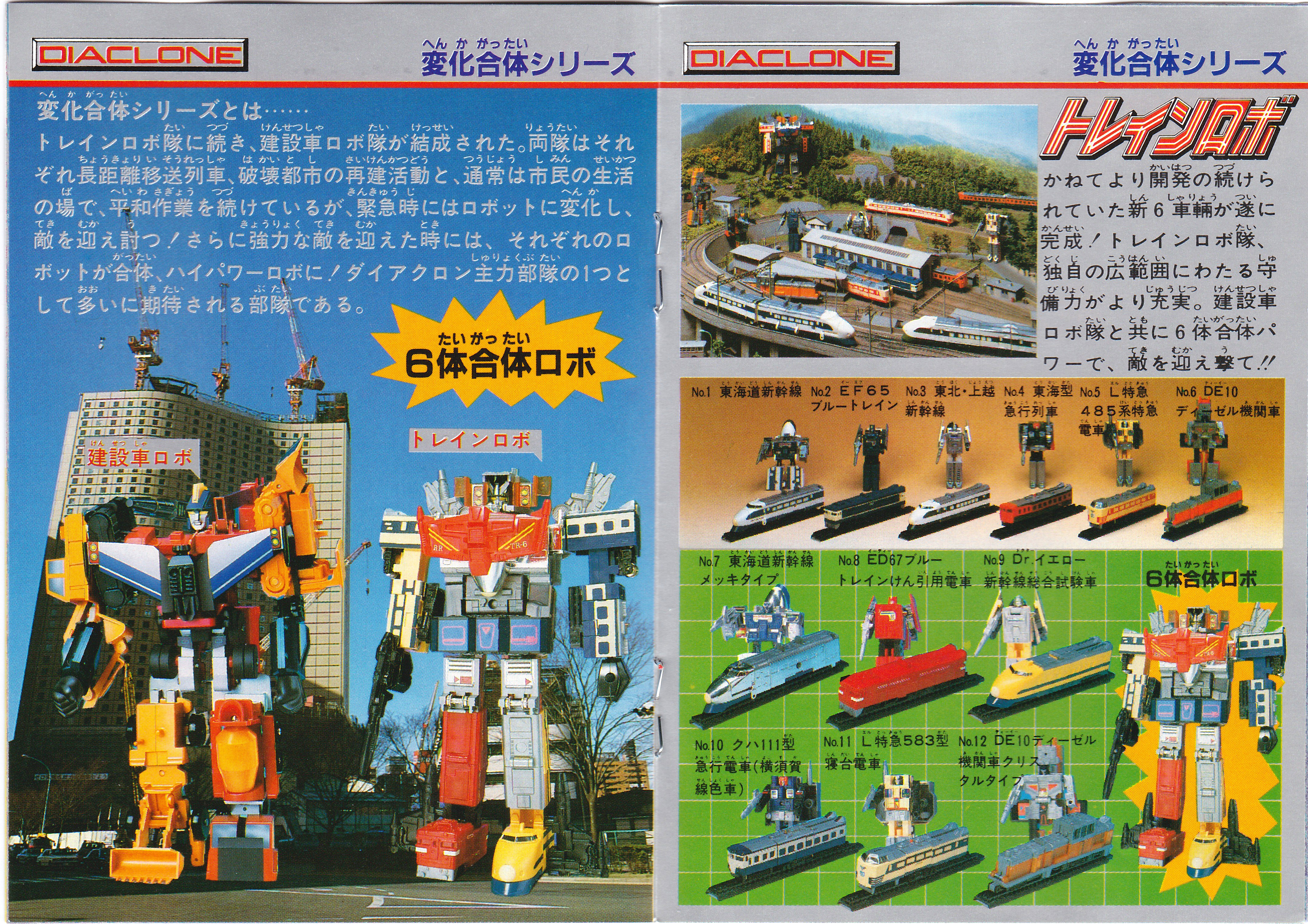 Diaclone 6-In-1 Constructicons 建設ロボ 合体