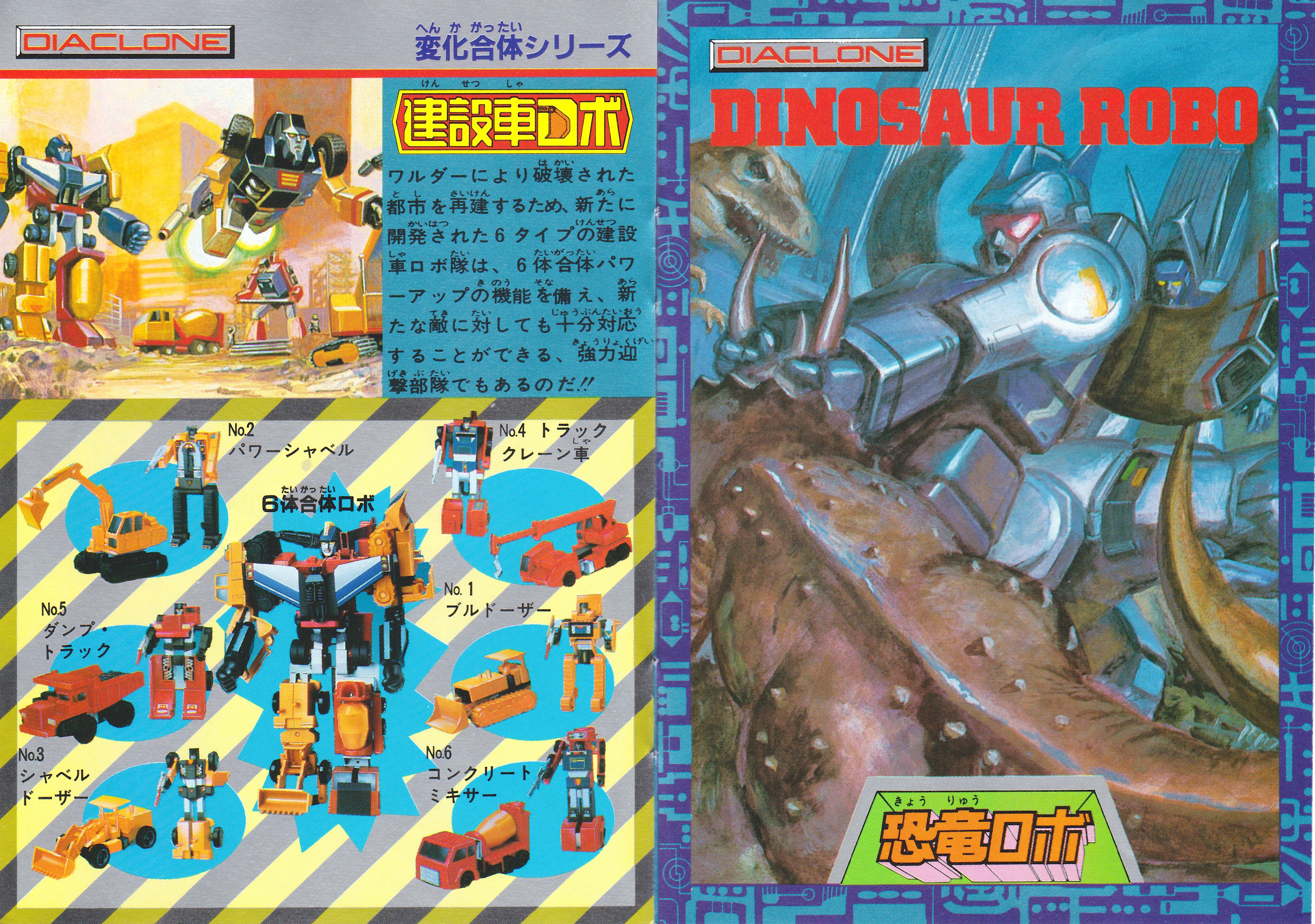Diaclone 6-In-1 Constructicons 建設ロボ 合体