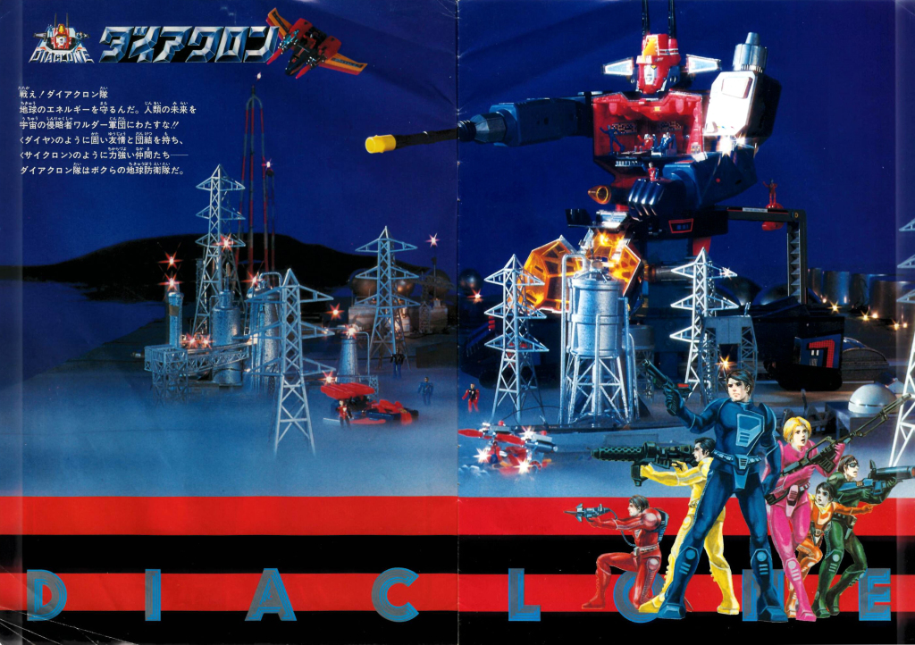 1980 Diaclone Catalog page 1-2