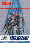 1982 (early) Diaclone Catalog Front Cover