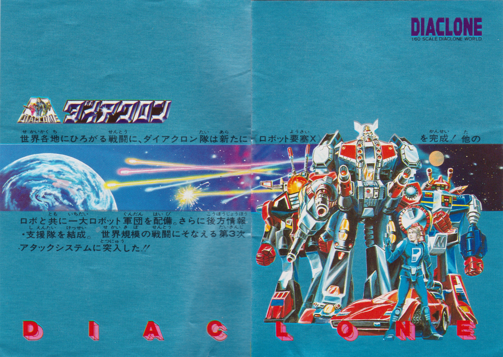 1982 Diaclone Catalog page 1-2