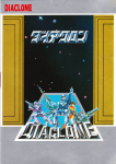 1983 Diaclone Catalog front cover