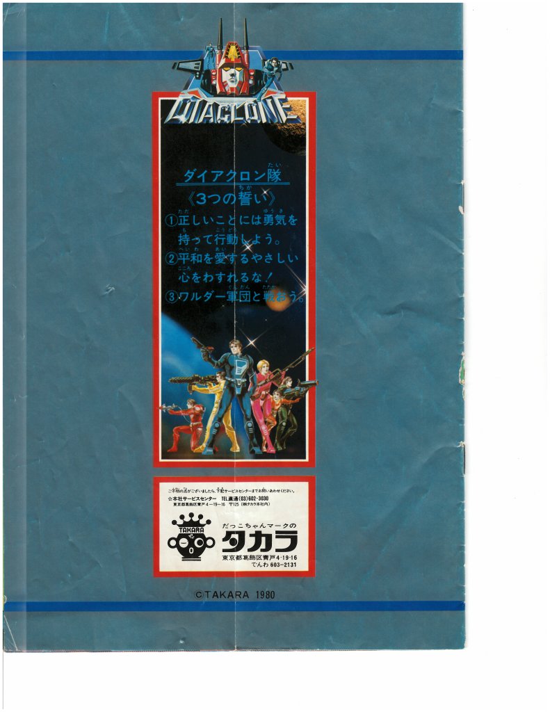 1981 Diaclone Catalog Back Cover