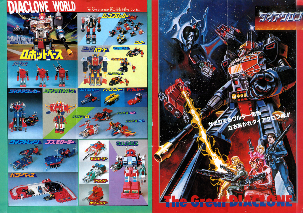 1981 Diaclone Catalog Page 13 - 14