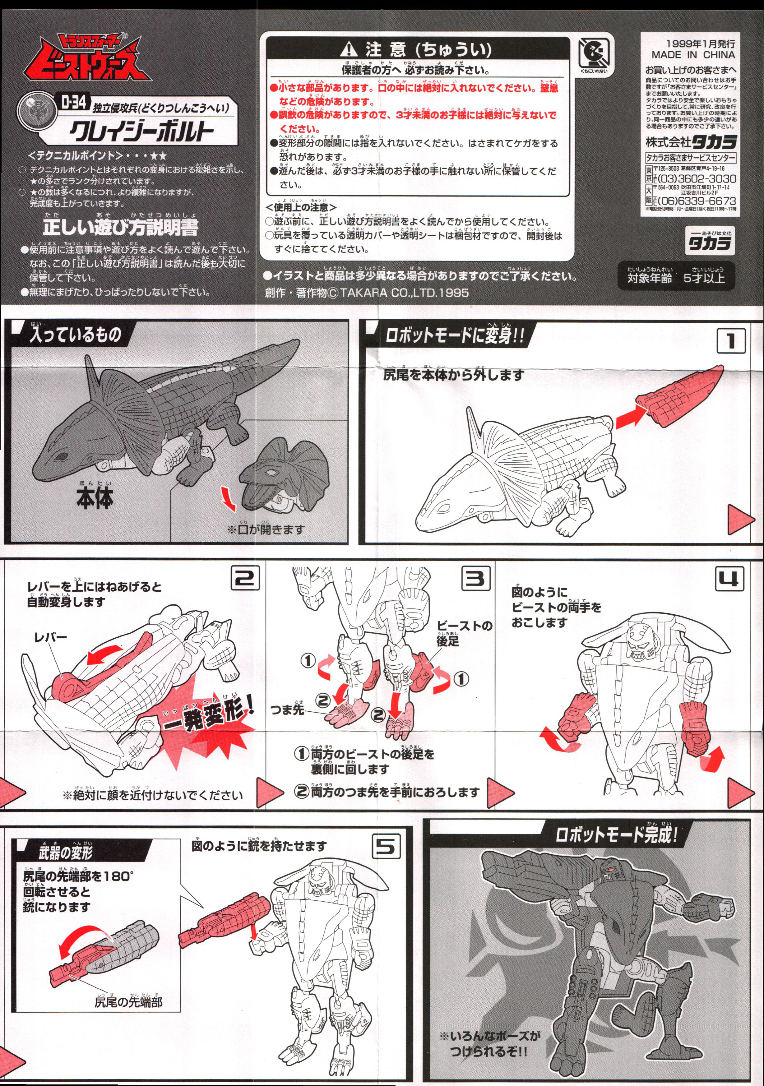 Basic Class Crazybolt (D-34) (Transformers, Beast Wars Neo