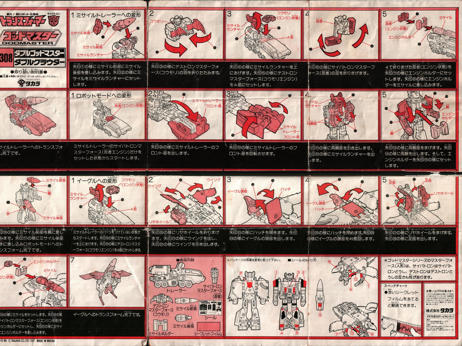 Godmasters Doubleclouder (C-308) (Transformers, G1 - Super