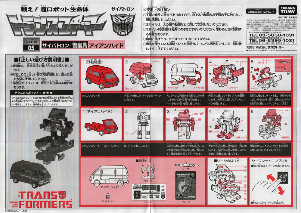 Autobots Ironhide (05) (Transformers, Encore (Reissue), Autobot