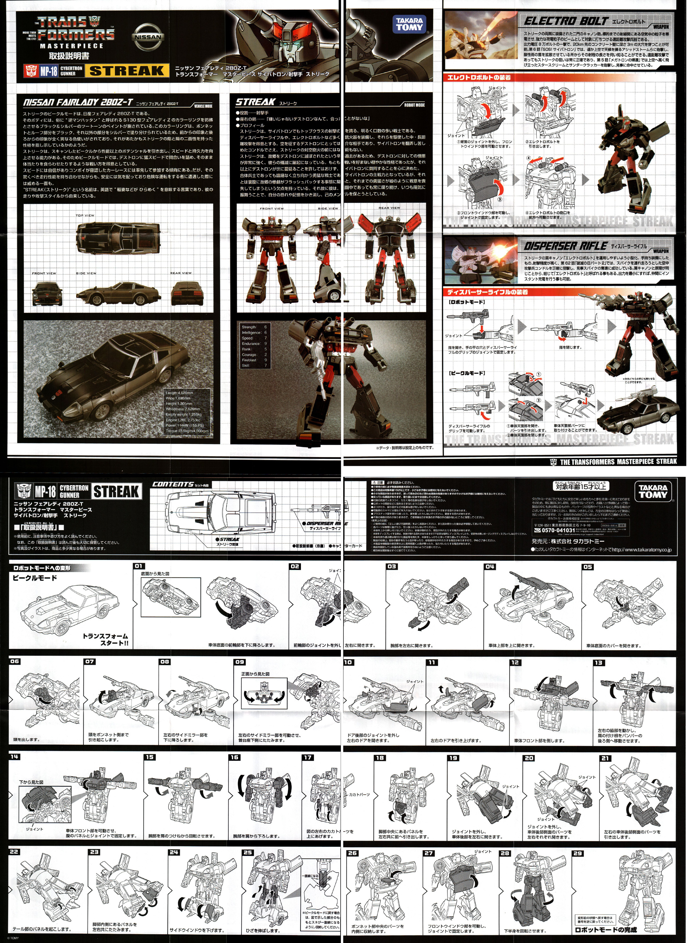 Transformers Masterpiece MP-18 Streak - Japan
