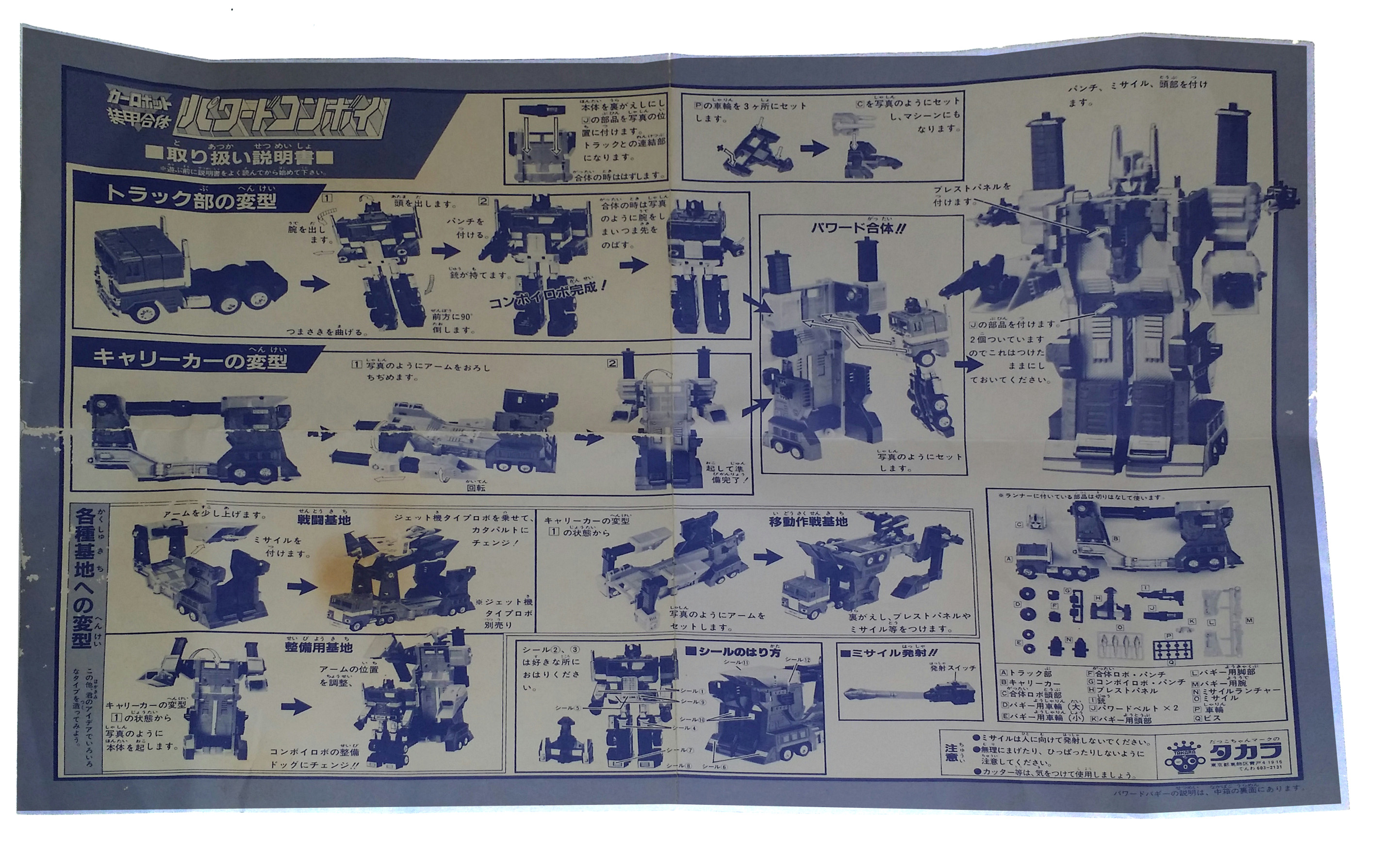 Scan of Diaclone Powered Convoy Instructions - Cybertron.CA - Canadian ...