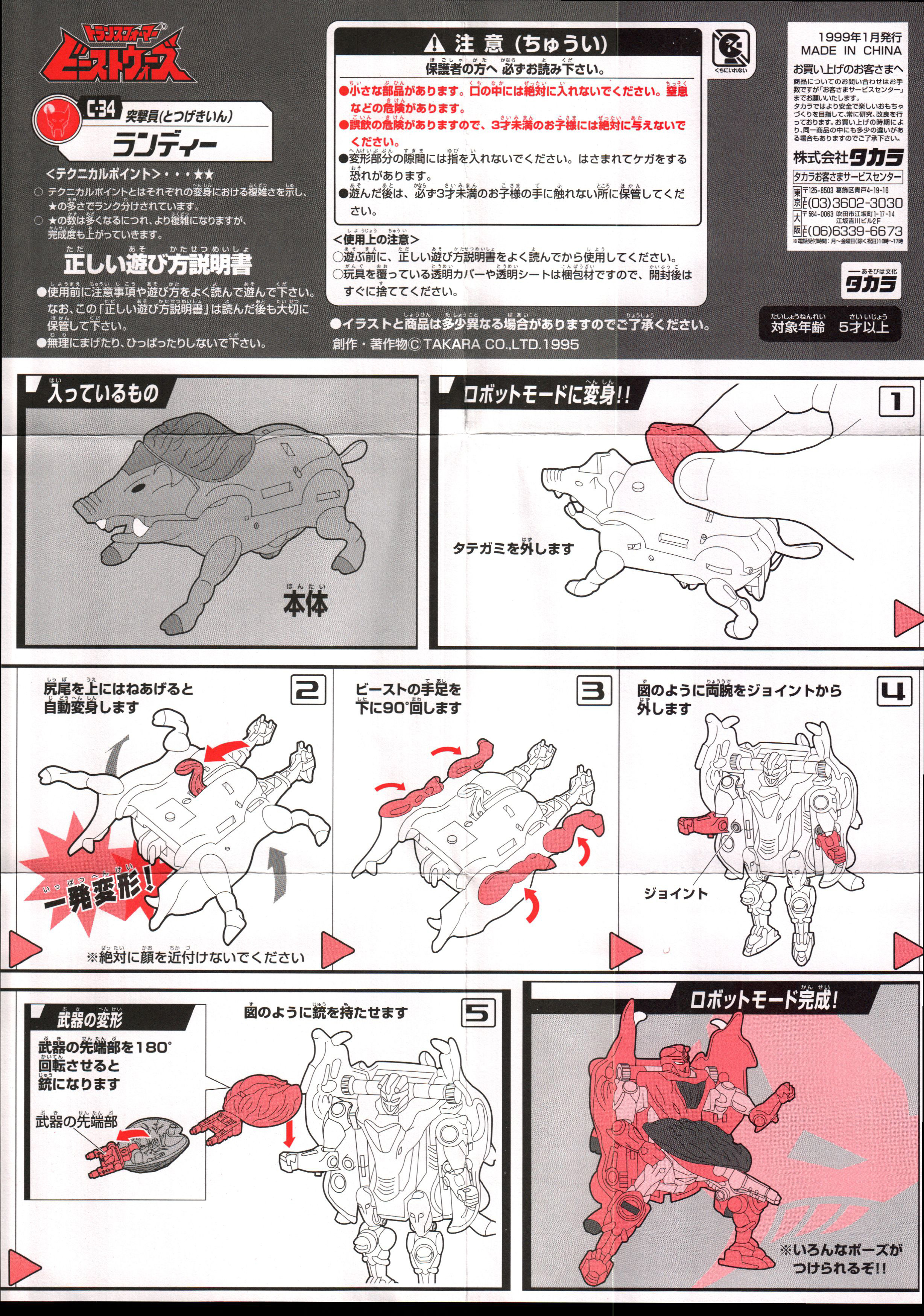 Basic Class Randy (C-34) (Transformers, Beast Wars Neo
