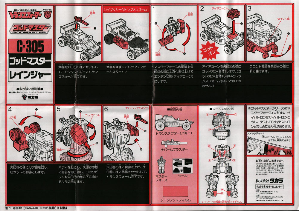 Godmasters Ranger (C-305) (Transformers, G1 - Super-God