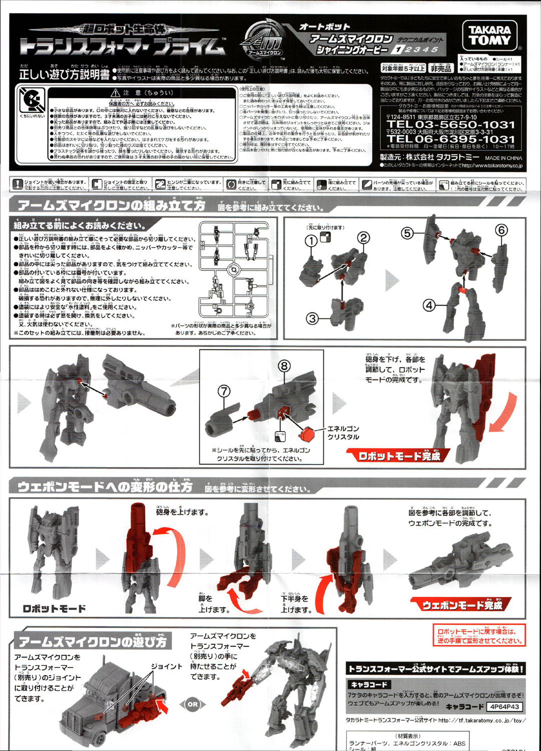 Transformers Prime Japan Arms Micron AM-01 Optimus O.P. Voyager