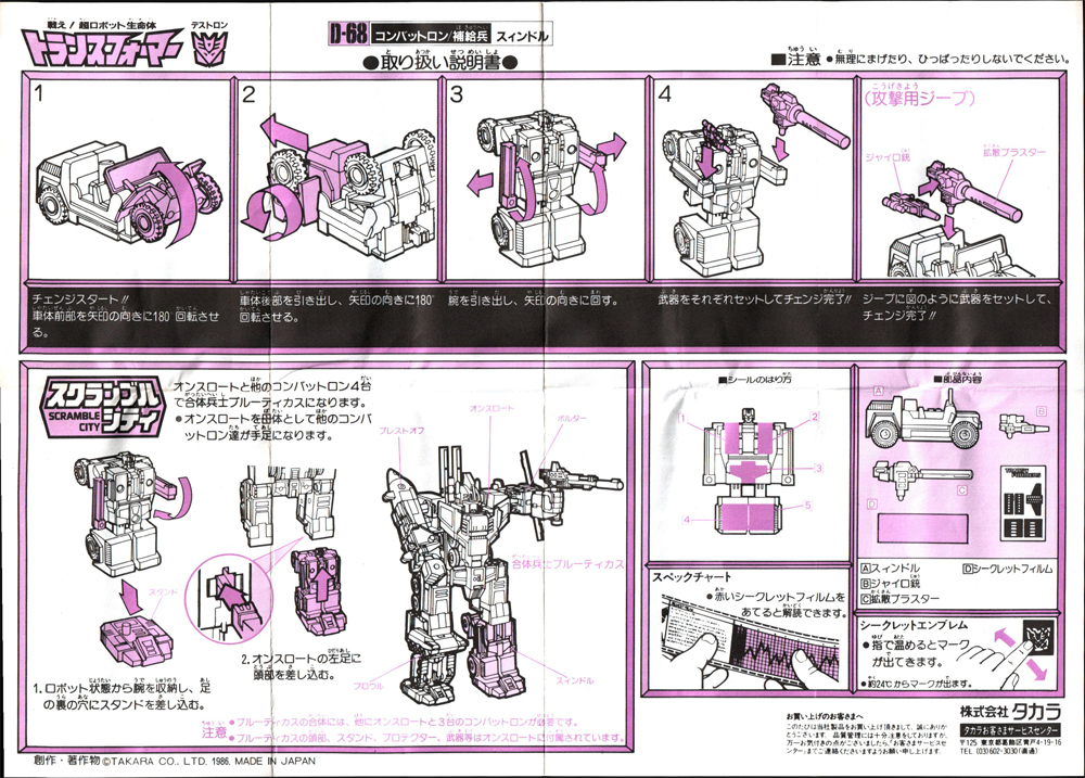 トランスフォーマー D-68 スインタル トランスフォーマー D-68
