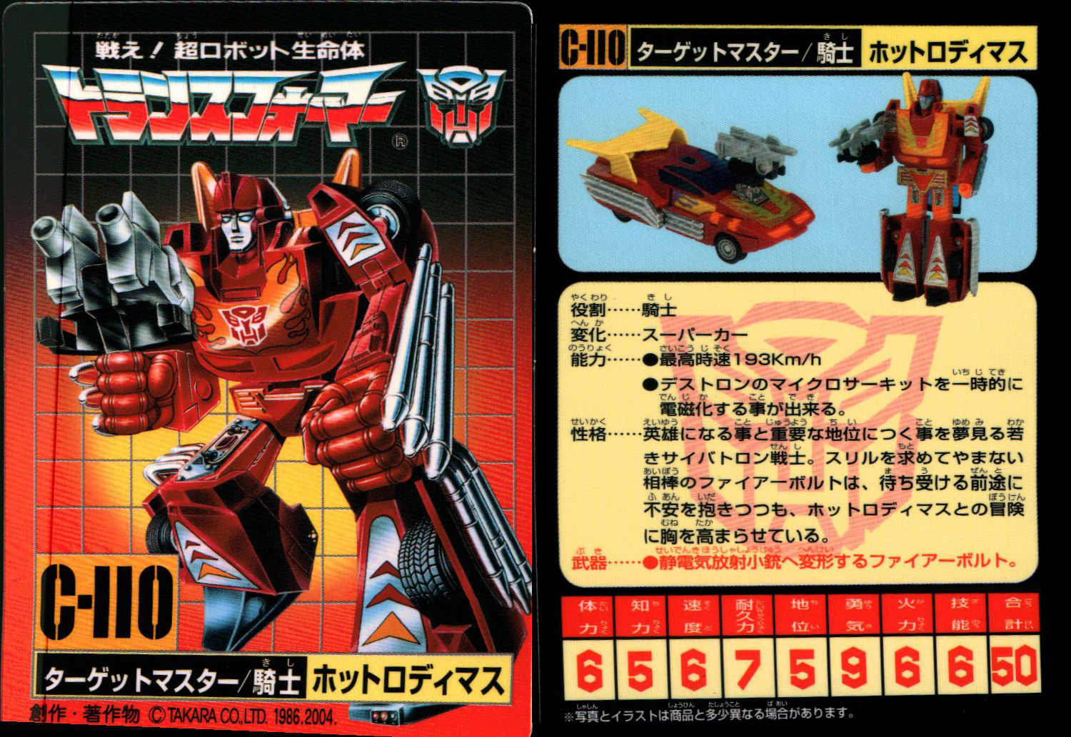 Targetmasters Hot Rodimus (13) (Transformers, The Transformers 