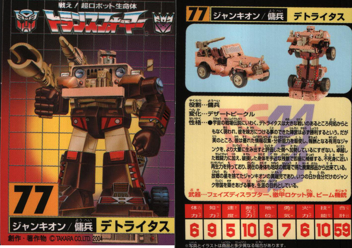 トランスフォーマー ハウンド&デトライタスセット