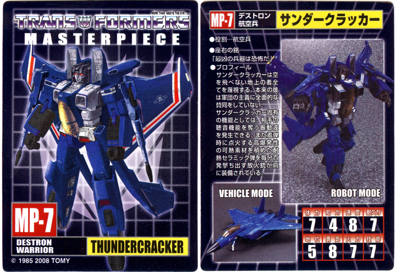 Transformers Masterpiece MP-07 Thundercracker - Japan Transformers Masterpiece MP-07 Thundercracker - Japan