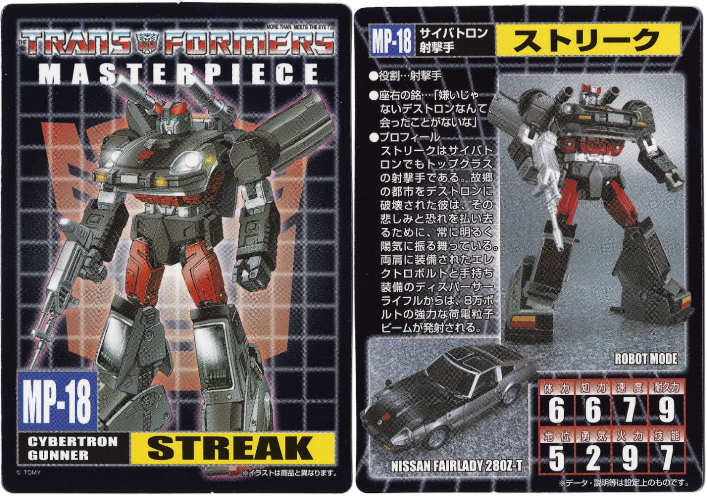 Transformers Masterpiece MP-18 Streak - Japan