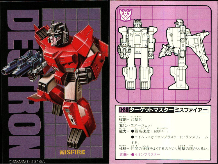 トランスフォーマーG1　タカラ　ターゲットマスター　D-89　ミスファイヤー トランスフォーマーG1 タカラ ターゲットマスター D-89 ミス