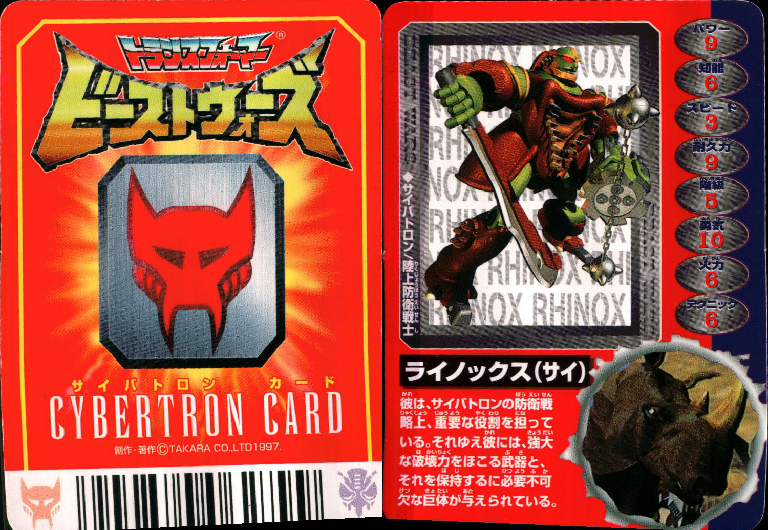 激安正規  Deluxe Class (Japan Wars Beast (Transformers, (C-7) Rhinox 洋楽