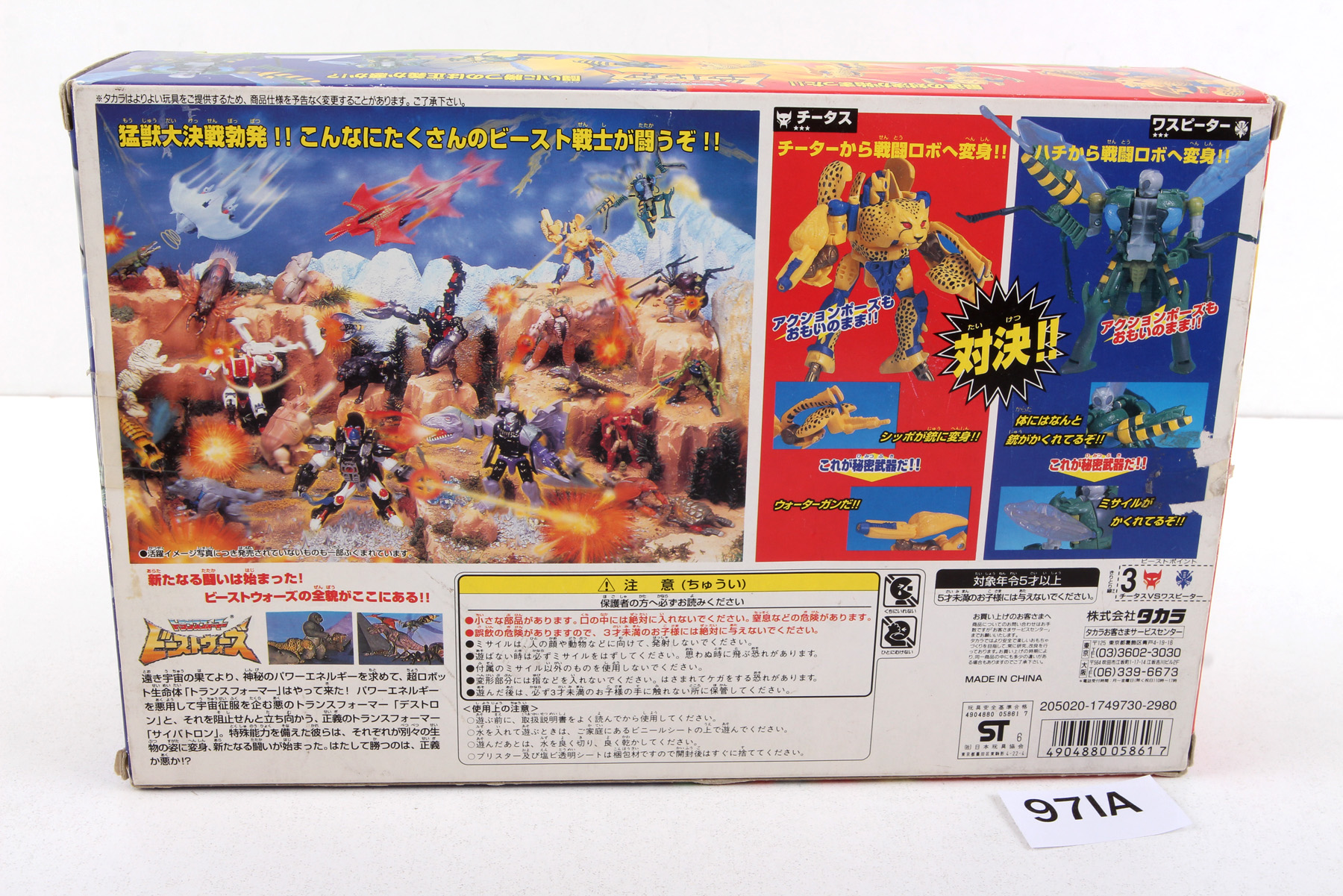 Packaged, not sealed Transformers® Beast Wars (Japan) Versus Sets