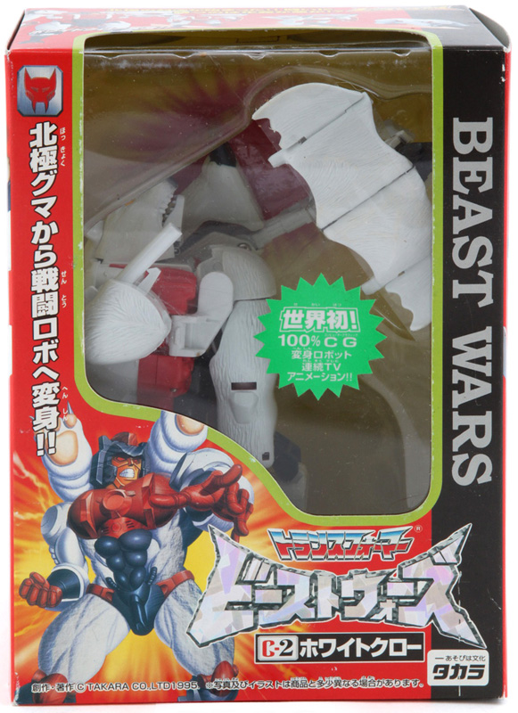 Mega Class White Claw (C-2) (Transformers, Beast Wars (Japan