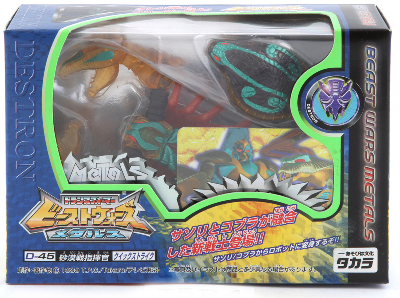 トランスフォーマー D-45 クイックストライク D45_QUICKSTRIKE_07.jpg